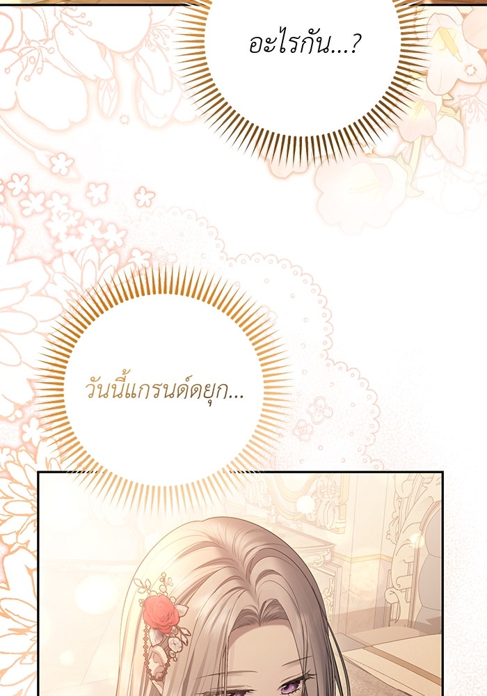 เกมรักด่านสุดท้ายจับนายพระเอก - หน้า 58