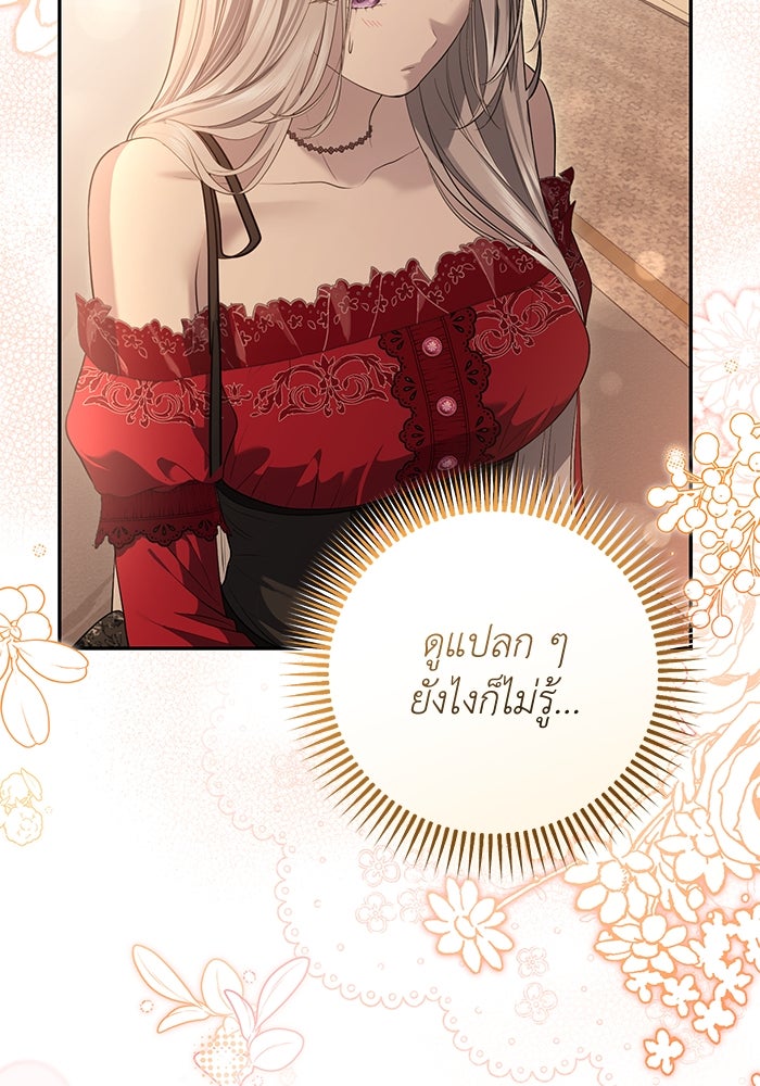 เกมรักด่านสุดท้ายจับนายพระเอก - หน้า 59