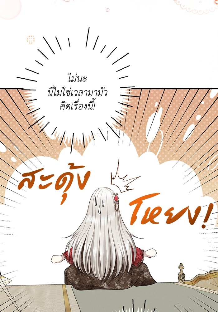 เกมรักด่านสุดท้ายจับนายพระเอก - หน้า 60