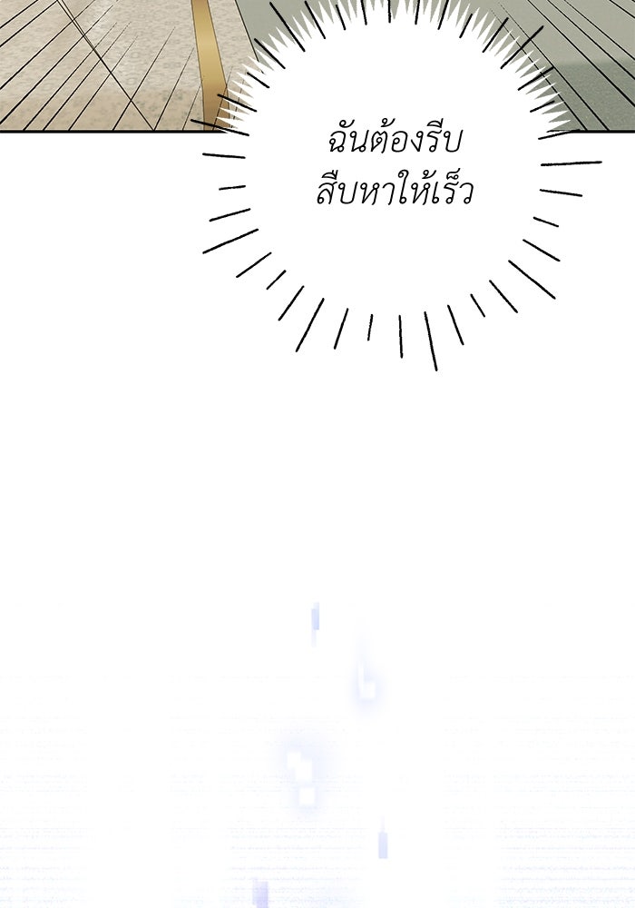 เกมรักด่านสุดท้ายจับนายพระเอก - หน้า 61