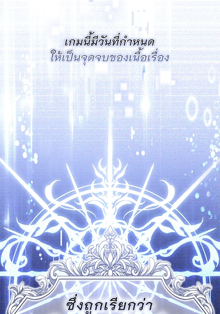 เกมรักด่านสุดท้ายจับนายพระเอก - หน้า 62
