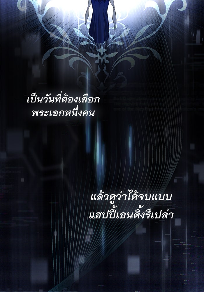 เกมรักด่านสุดท้ายจับนายพระเอก - หน้า 64