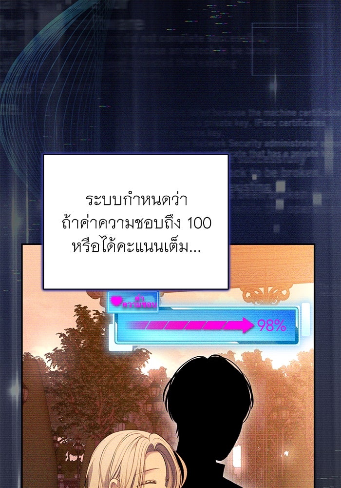 เกมรักด่านสุดท้ายจับนายพระเอก - หน้า 65