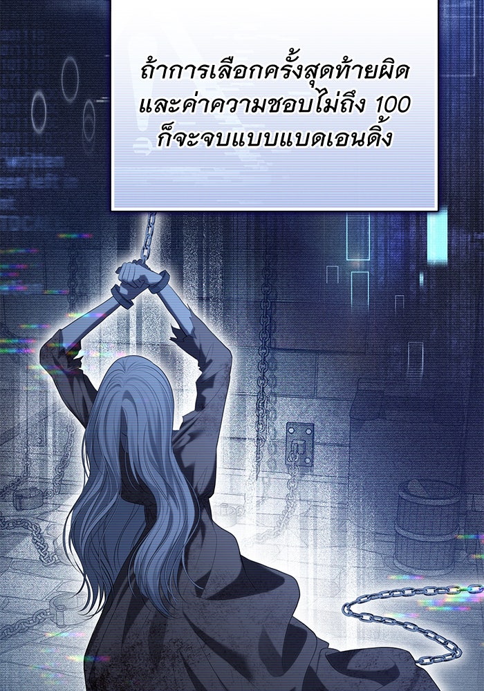 เกมรักด่านสุดท้ายจับนายพระเอก - หน้า 68