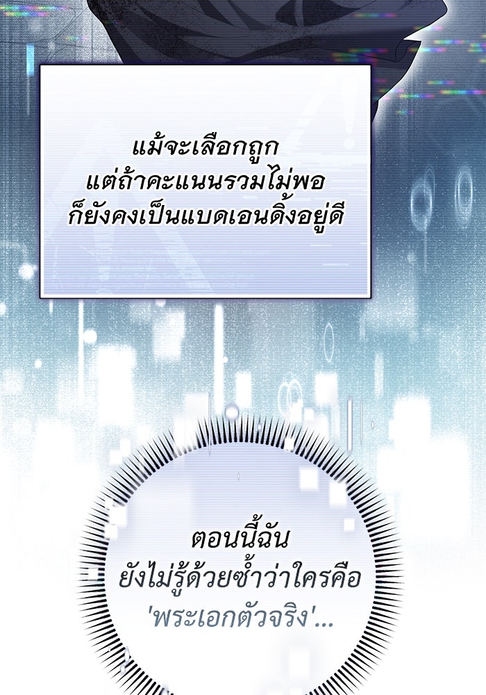 เกมรักด่านสุดท้ายจับนายพระเอก - หน้า 69