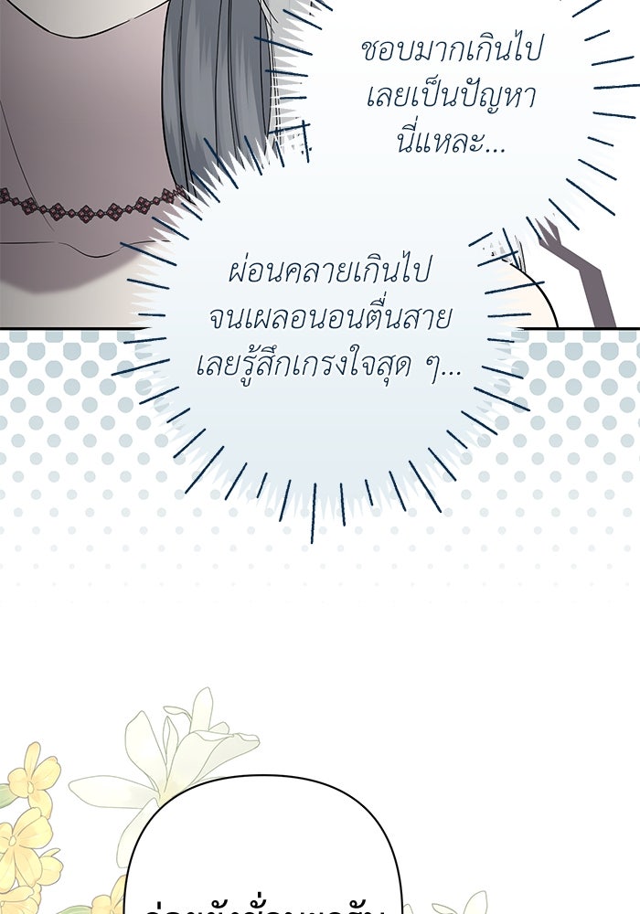 เกมรักด่านสุดท้ายจับนายพระเอก - หน้า 7