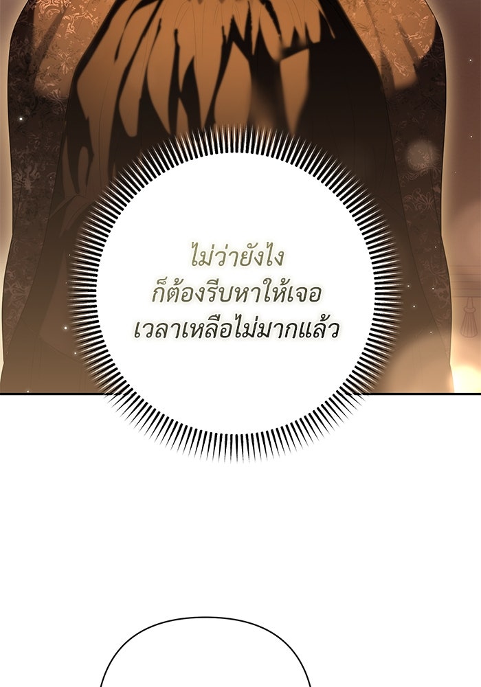 เกมรักด่านสุดท้ายจับนายพระเอก - หน้า 71