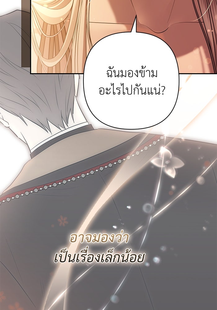 เกมรักด่านสุดท้ายจับนายพระเอก - หน้า 73