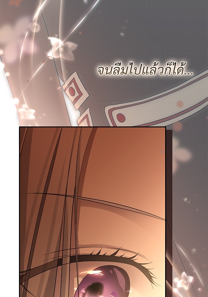 เกมรักด่านสุดท้ายจับนายพระเอก - หน้า 74