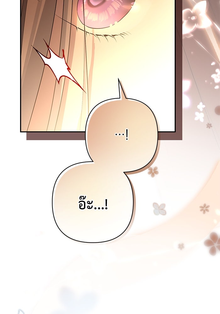 เกมรักด่านสุดท้ายจับนายพระเอก - หน้า 75