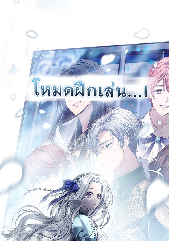 เกมรักด่านสุดท้ายจับนายพระเอก - หน้า 76