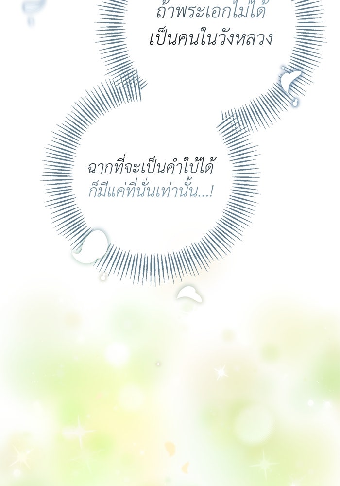 เกมรักด่านสุดท้ายจับนายพระเอก - หน้า 78