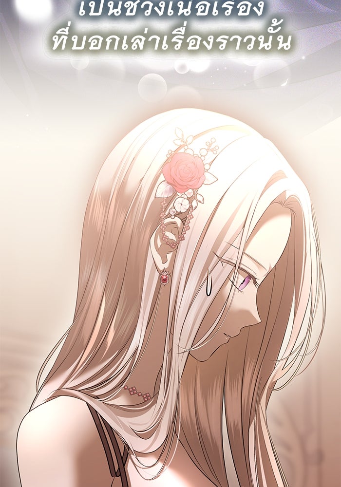 เกมรักด่านสุดท้ายจับนายพระเอก - หน้า 82