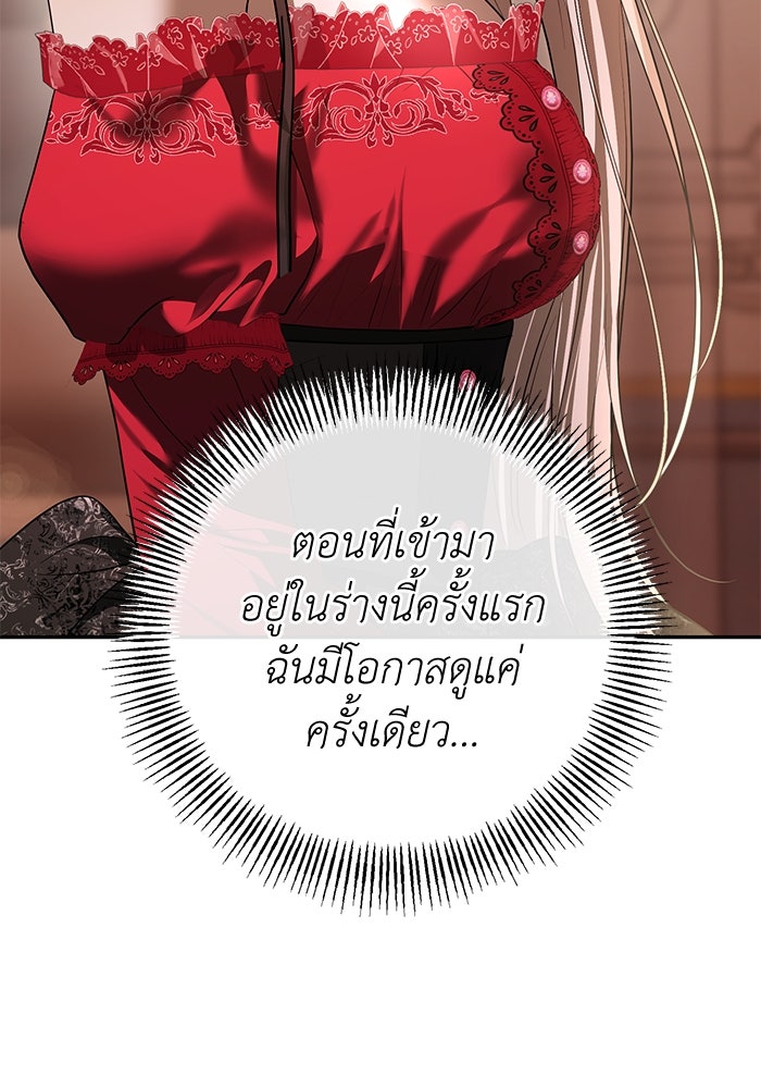 เกมรักด่านสุดท้ายจับนายพระเอก - หน้า 83