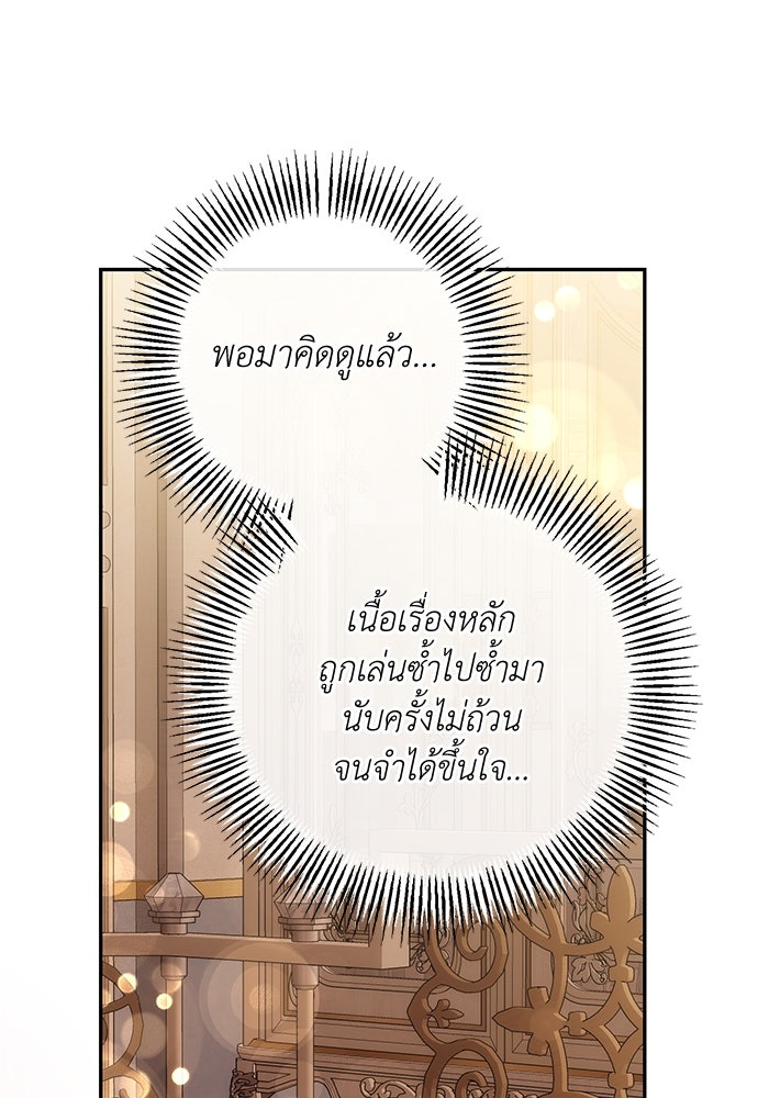 เกมรักด่านสุดท้ายจับนายพระเอก - หน้า 84