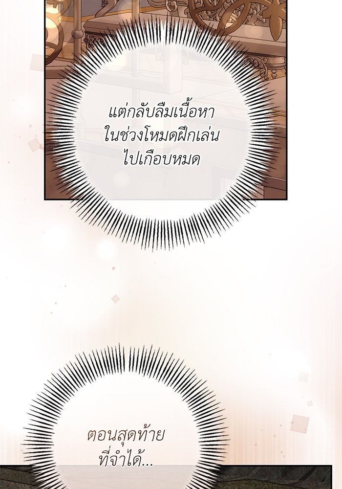 เกมรักด่านสุดท้ายจับนายพระเอก - หน้า 85