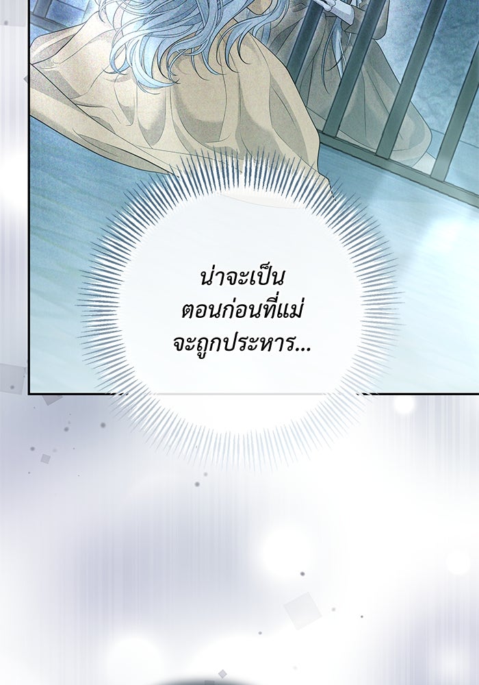 เกมรักด่านสุดท้ายจับนายพระเอก - หน้า 89
