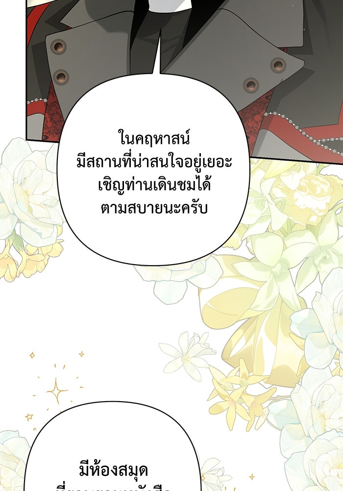 เกมรักด่านสุดท้ายจับนายพระเอก - หน้า 9