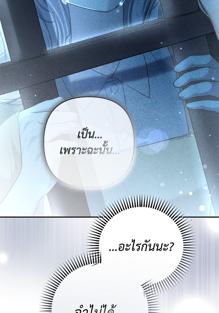 เกมรักด่านสุดท้ายจับนายพระเอก - หน้า 92