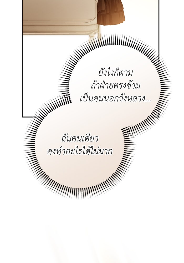 เกมรักด่านสุดท้ายจับนายพระเอก - หน้า 94