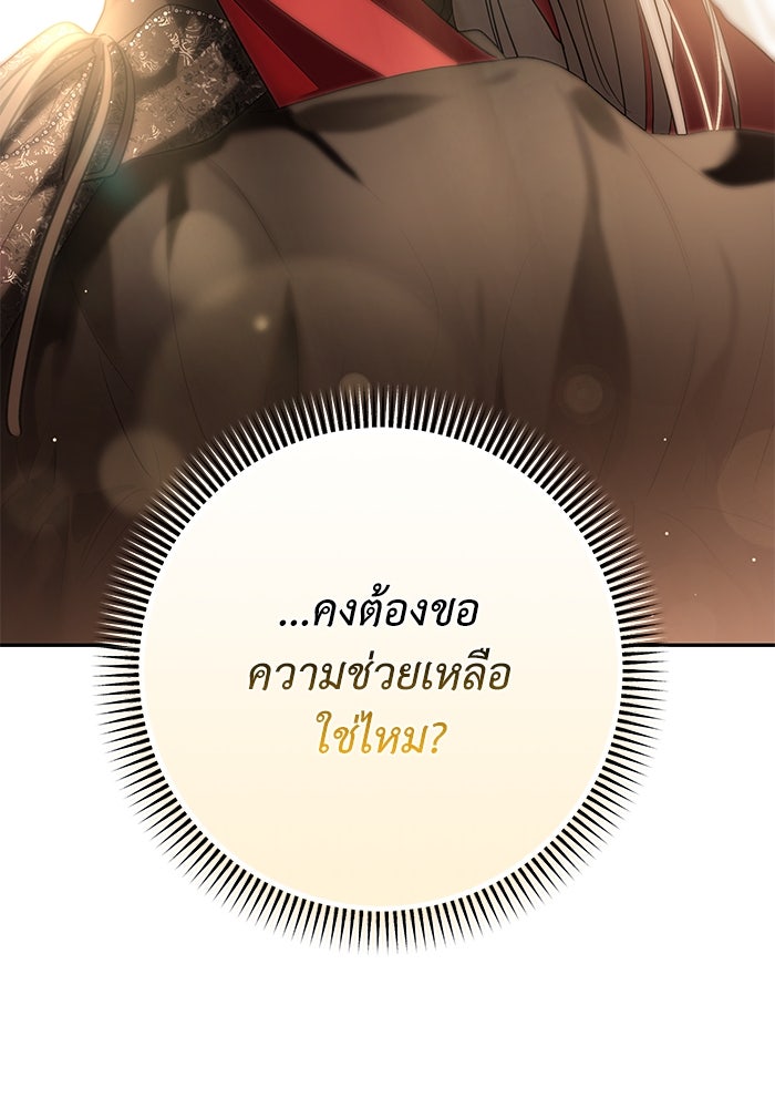 เกมรักด่านสุดท้ายจับนายพระเอก - หน้า 96