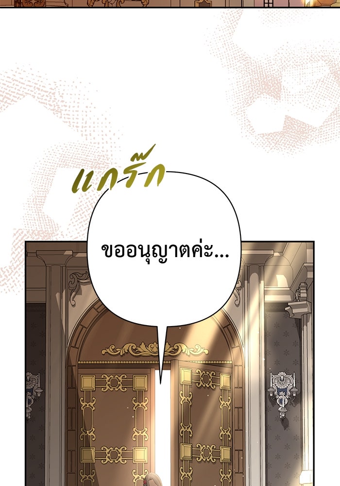 เกมรักด่านสุดท้ายจับนายพระเอก - หน้า 99