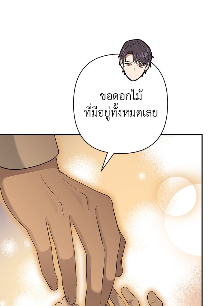 เกมรักด่านสุดท้ายจับนายพระเอก - หน้า 112