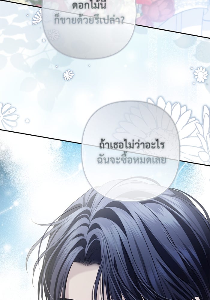 เกมรักด่านสุดท้ายจับนายพระเอก - หน้า 121