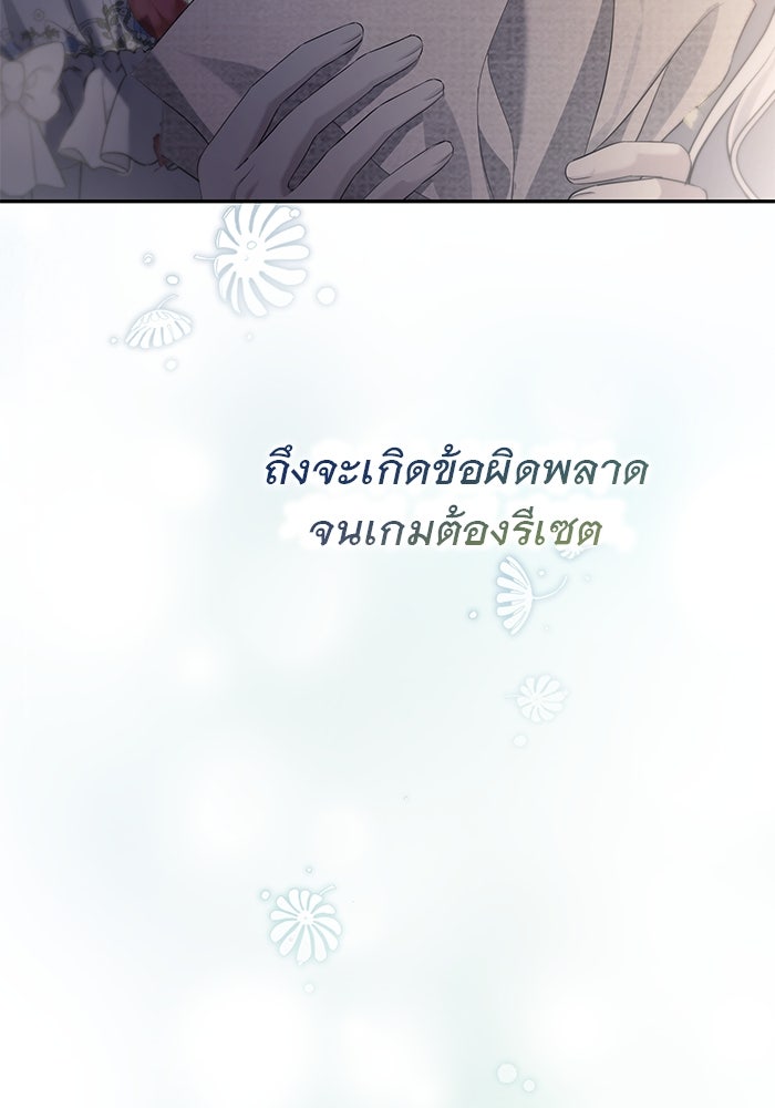 เกมรักด่านสุดท้ายจับนายพระเอก - หน้า 124