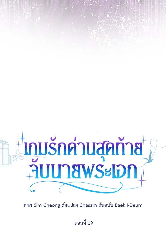 เกมรักด่านสุดท้ายจับนายพระเอก - หน้า 16