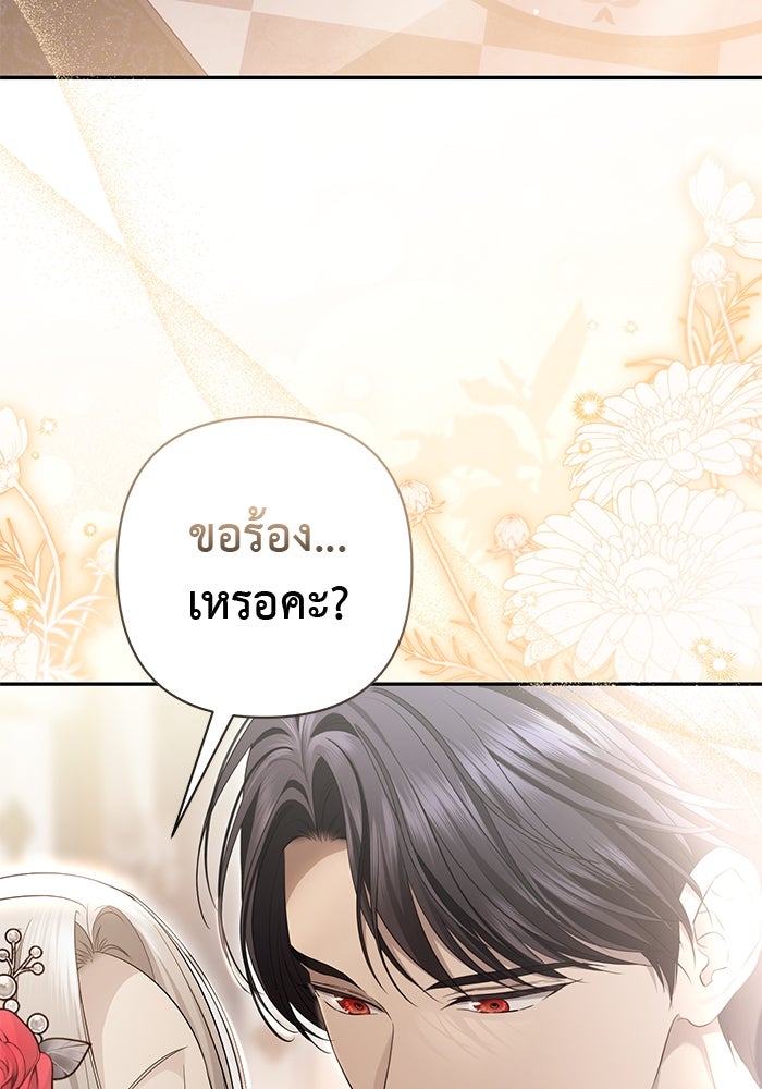 เกมรักด่านสุดท้ายจับนายพระเอก - หน้า 19