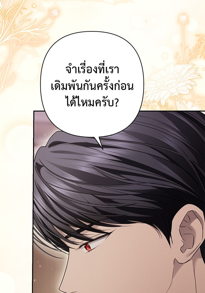 เกมรักด่านสุดท้ายจับนายพระเอก - หน้า 21