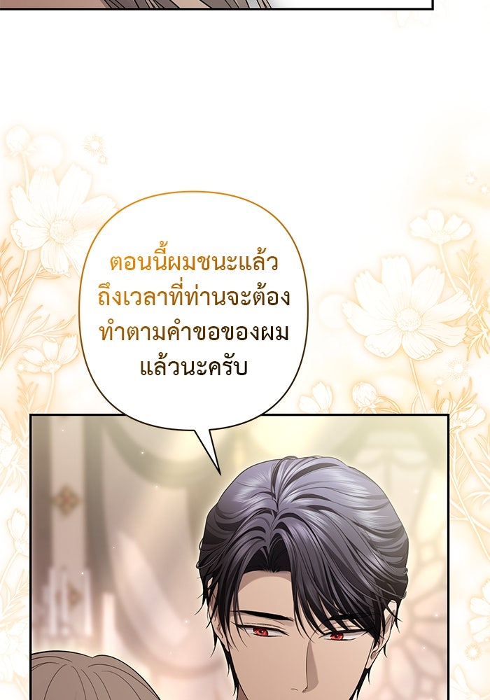 เกมรักด่านสุดท้ายจับนายพระเอก - หน้า 24