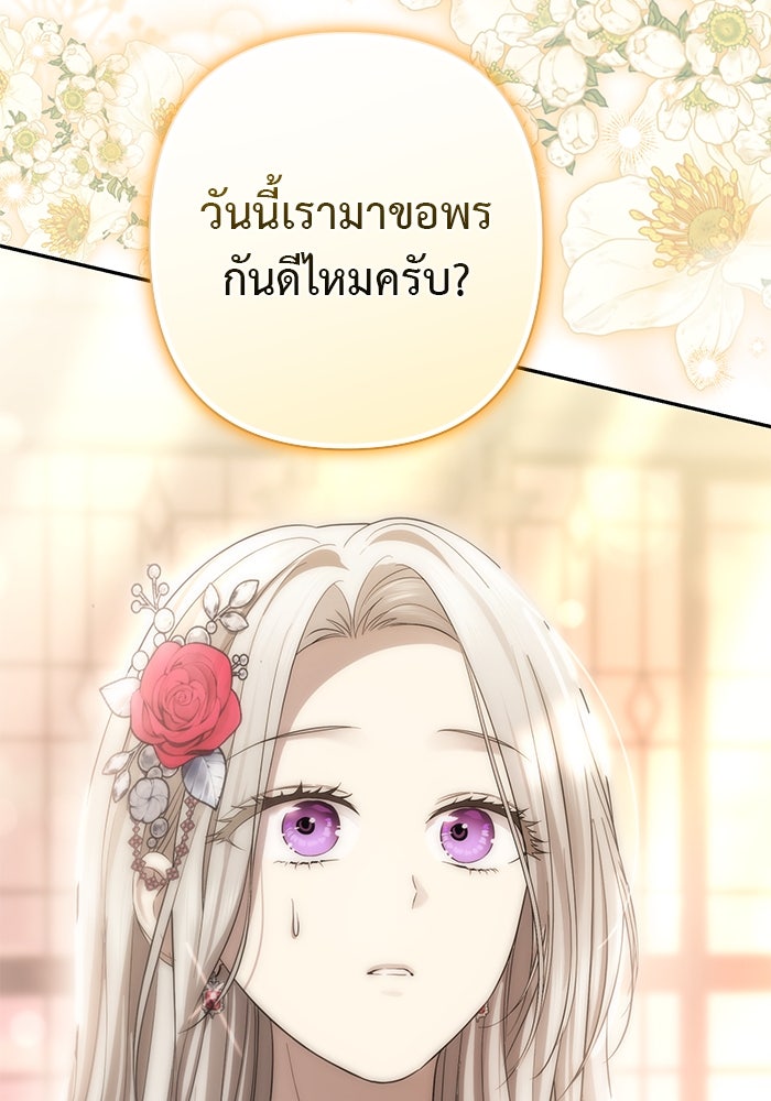 เกมรักด่านสุดท้ายจับนายพระเอก - หน้า 27