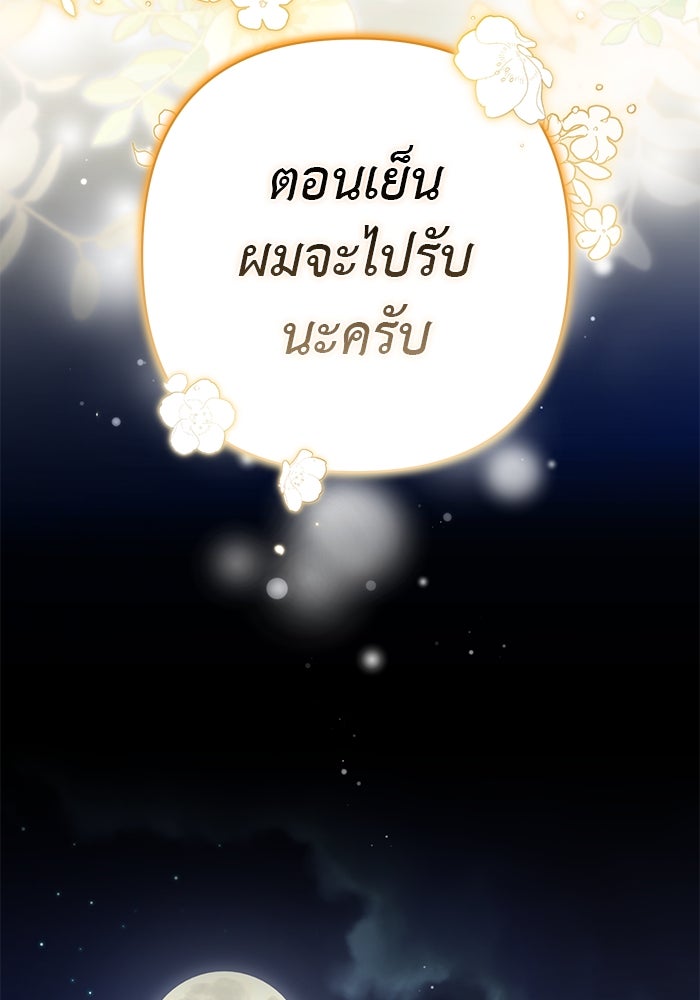 เกมรักด่านสุดท้ายจับนายพระเอก - หน้า 29