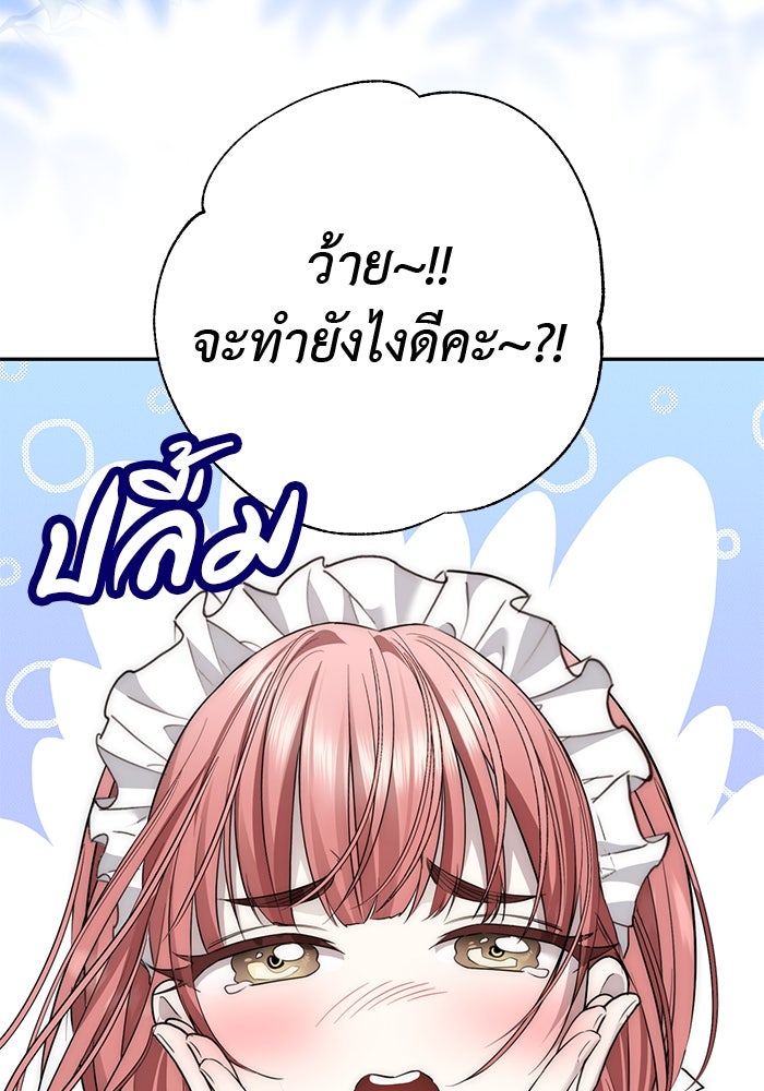 เกมรักด่านสุดท้ายจับนายพระเอก - หน้า 32