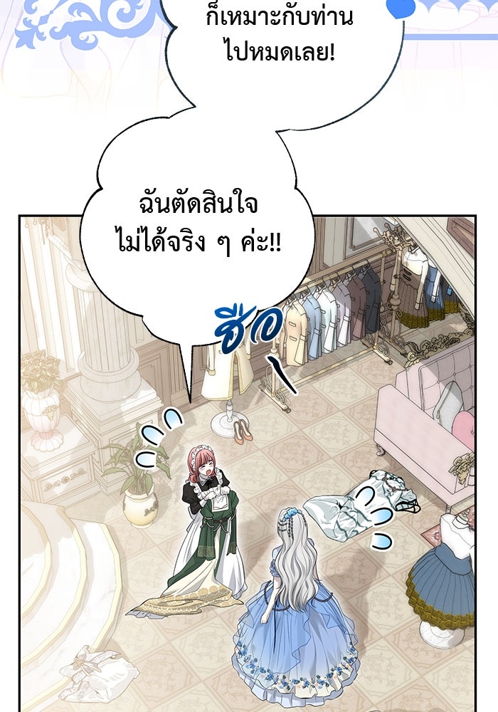 เกมรักด่านสุดท้ายจับนายพระเอก - หน้า 36