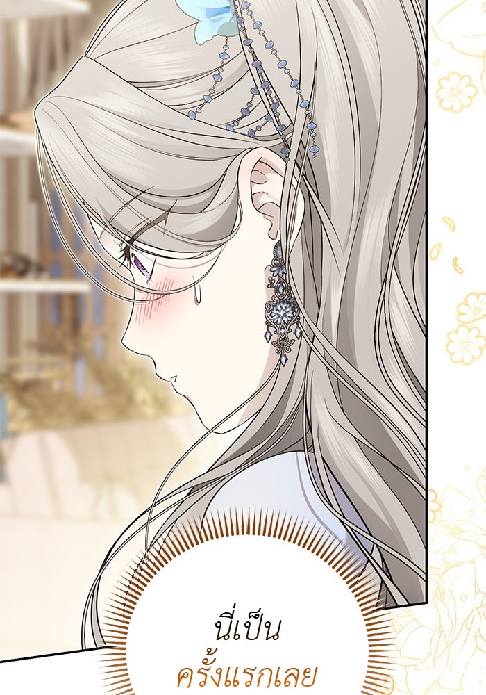 เกมรักด่านสุดท้ายจับนายพระเอก - หน้า 38
