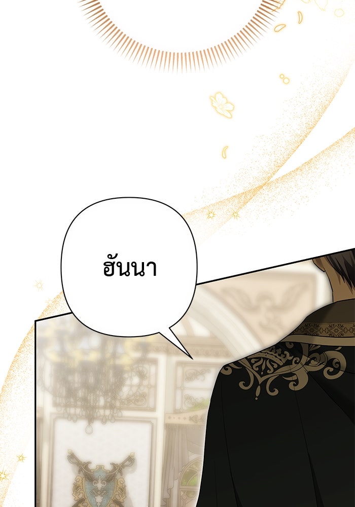 เกมรักด่านสุดท้ายจับนายพระเอก - หน้า 39