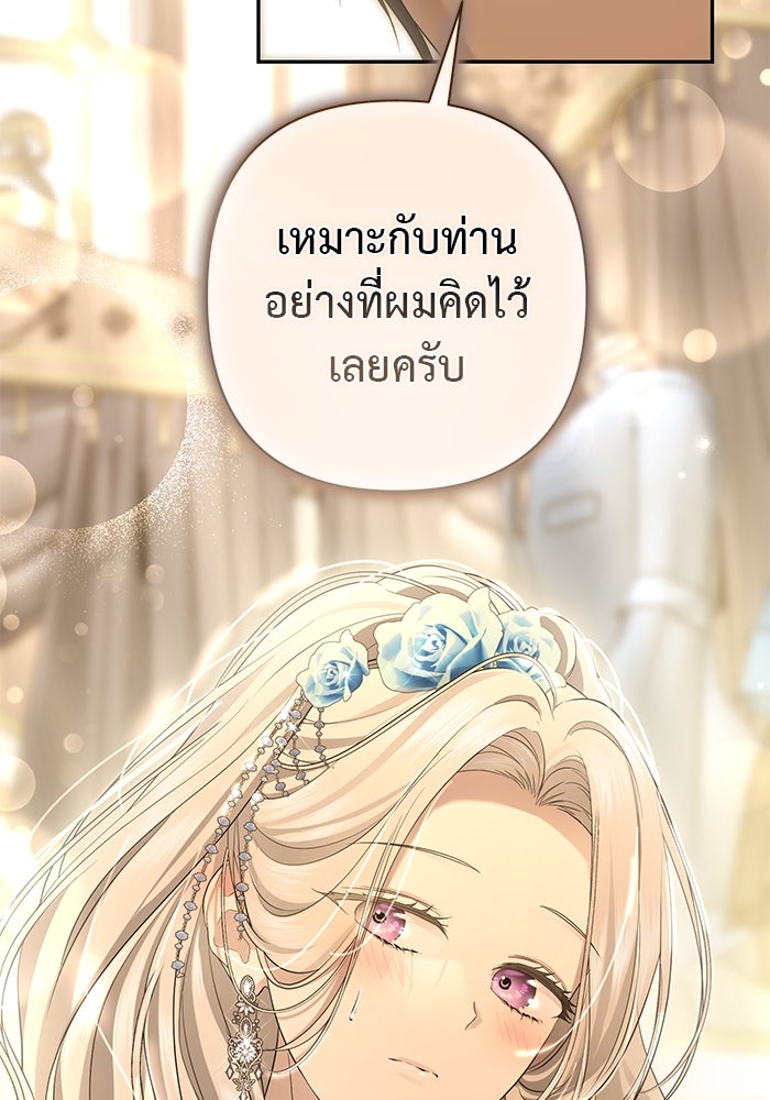 เกมรักด่านสุดท้ายจับนายพระเอก - หน้า 46