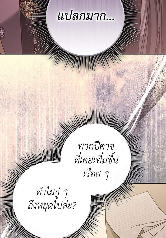 เกมรักด่านสุดท้ายจับนายพระเอก - หน้า 5