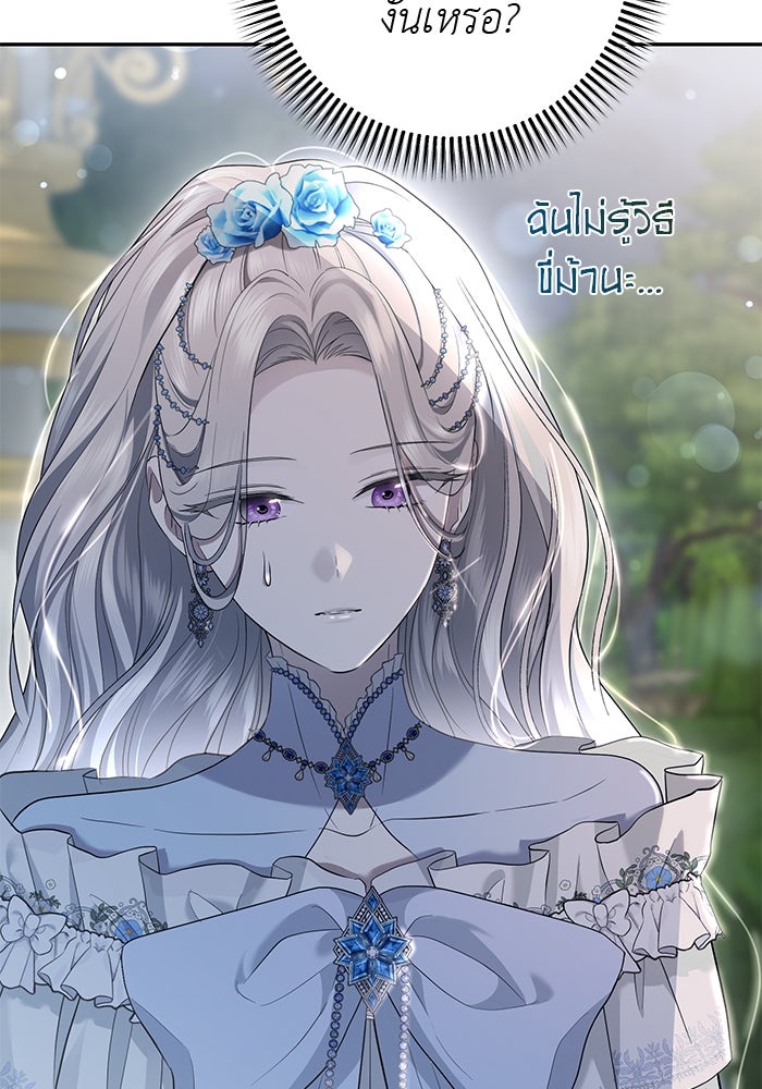เกมรักด่านสุดท้ายจับนายพระเอก - หน้า 53