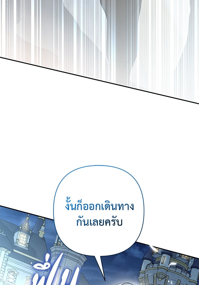 เกมรักด่านสุดท้ายจับนายพระเอก - หน้า 59