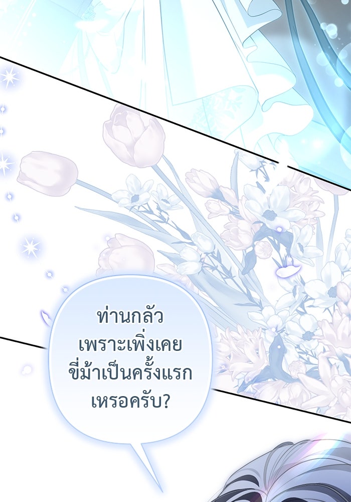 เกมรักด่านสุดท้ายจับนายพระเอก - หน้า 61