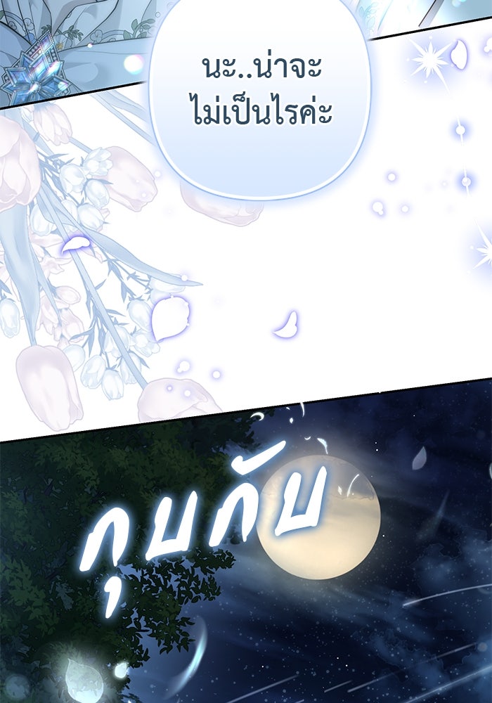 เกมรักด่านสุดท้ายจับนายพระเอก - หน้า 63