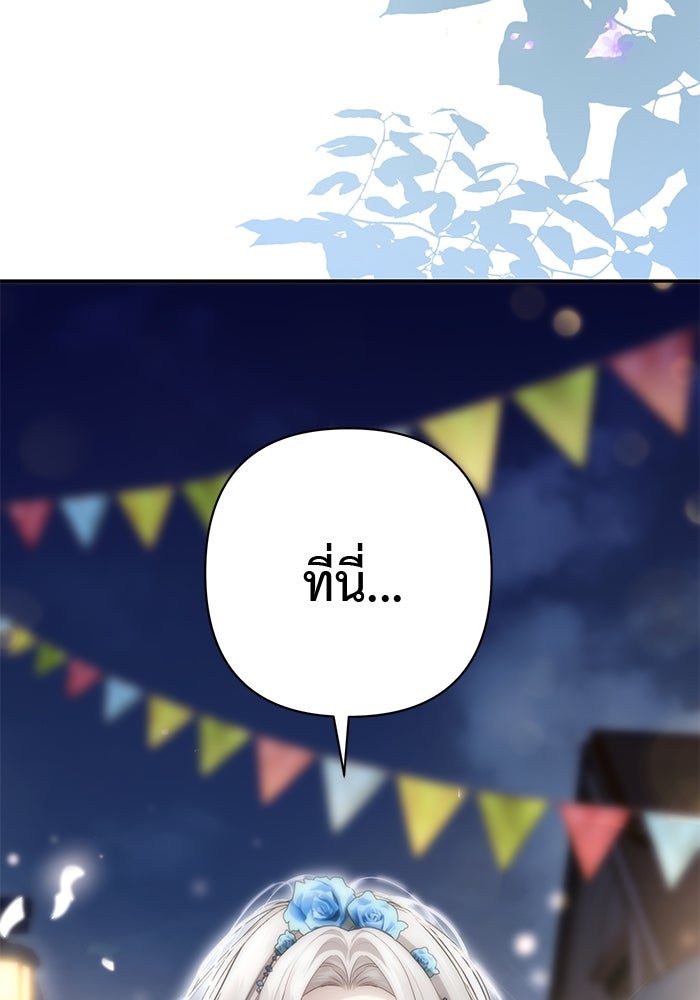 เกมรักด่านสุดท้ายจับนายพระเอก - หน้า 68