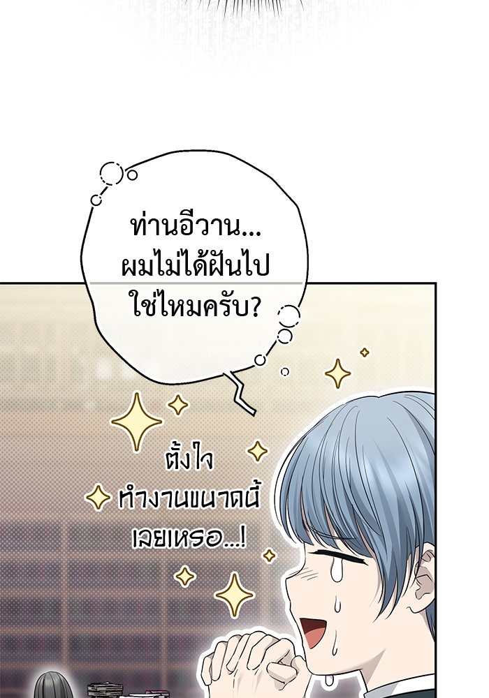 เกมรักด่านสุดท้ายจับนายพระเอก - หน้า 7