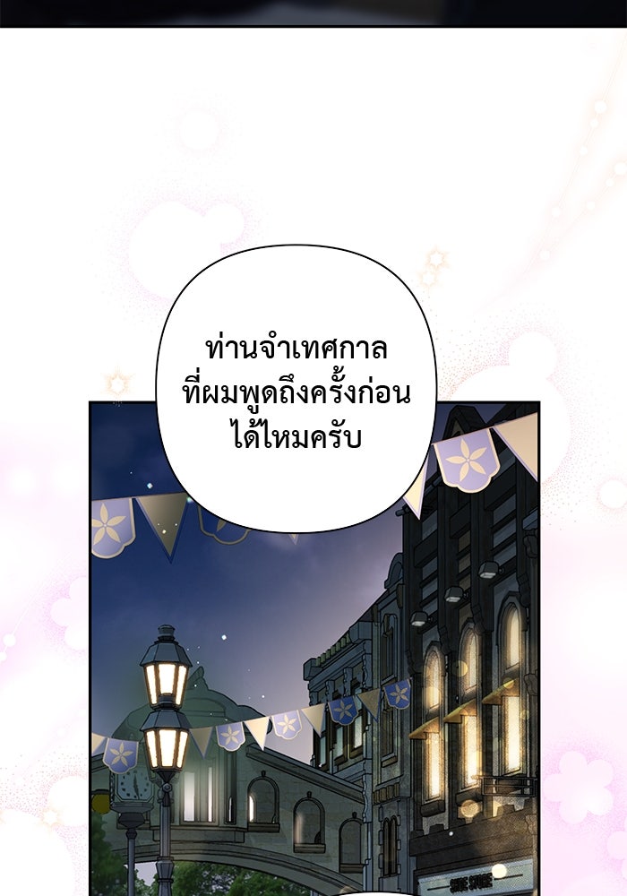 เกมรักด่านสุดท้ายจับนายพระเอก - หน้า 75