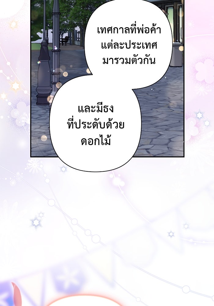 เกมรักด่านสุดท้ายจับนายพระเอก - หน้า 76