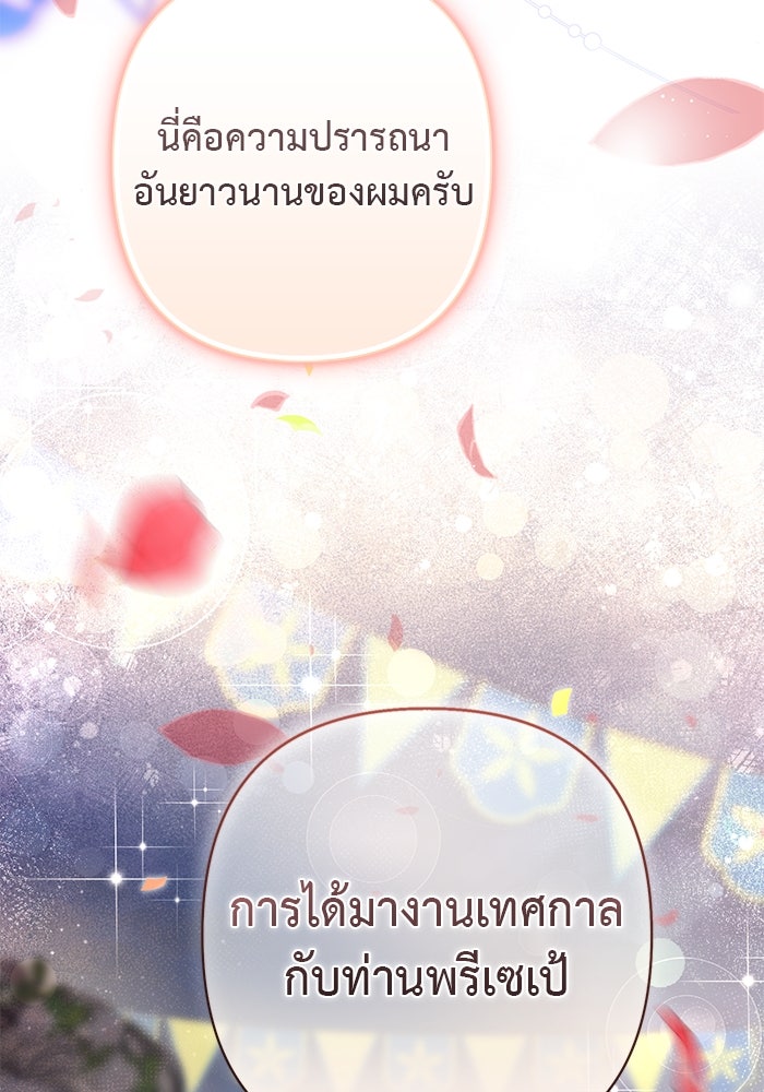 เกมรักด่านสุดท้ายจับนายพระเอก - หน้า 77